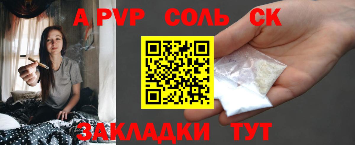 Alpha-PVP Соль  А ПВП Crystall  закладки  Вход с VPN  Североуральск 