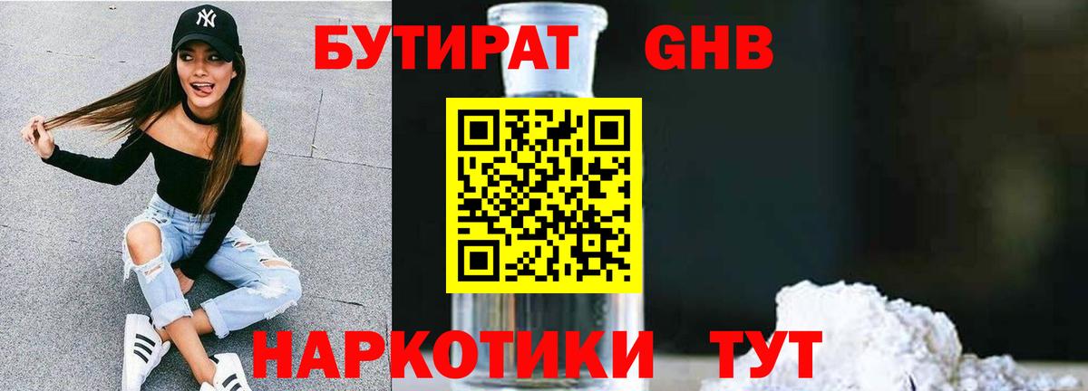 Бутират оксибутират  Вход с VPN  Североуральск 