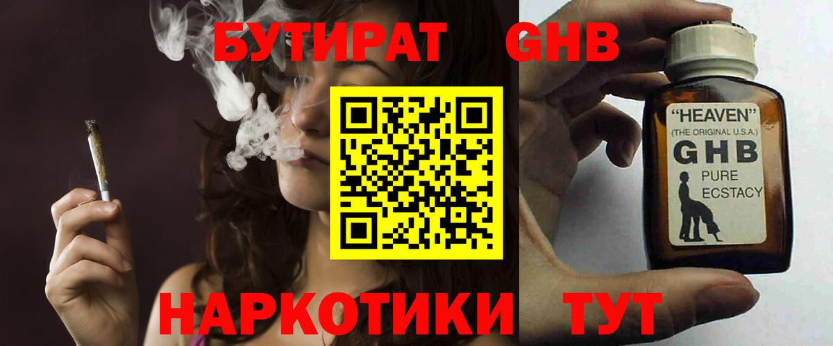 БУТИРАТ GHB Североуральск