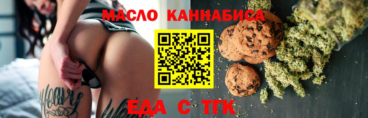Еда ТГК конопля  Вход с VPN  Североуральск 