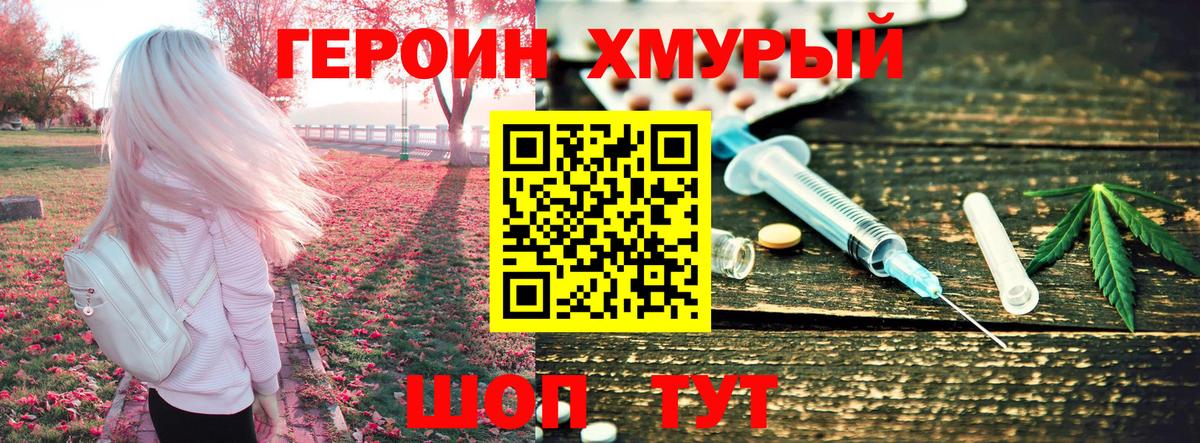 ГЕРОИН хмурый Североуральск